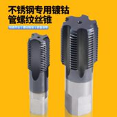 2G14 加硬 8管螺纹丝锥 Z1镀钴丝攻不锈钢2 专用