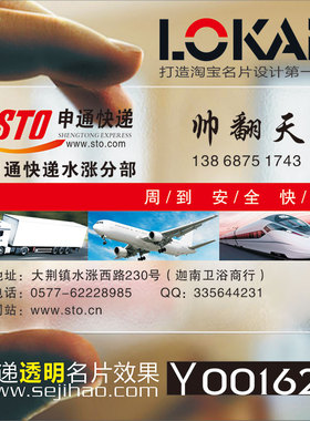 圆通中通申通韵达天天汇通全峰w韵达快递名片设计制作 Y001627