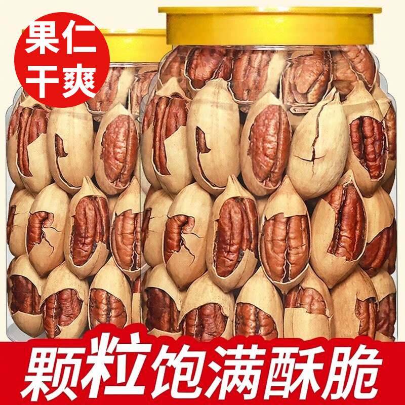 碧根果正品官方旗舰店500g原味碧根果山核桃长寿果零食坚果批发