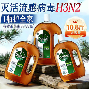 dettol滴露消毒液大瓶装洗衣服机洗家用杀菌除菌消毒官方旗舰正品