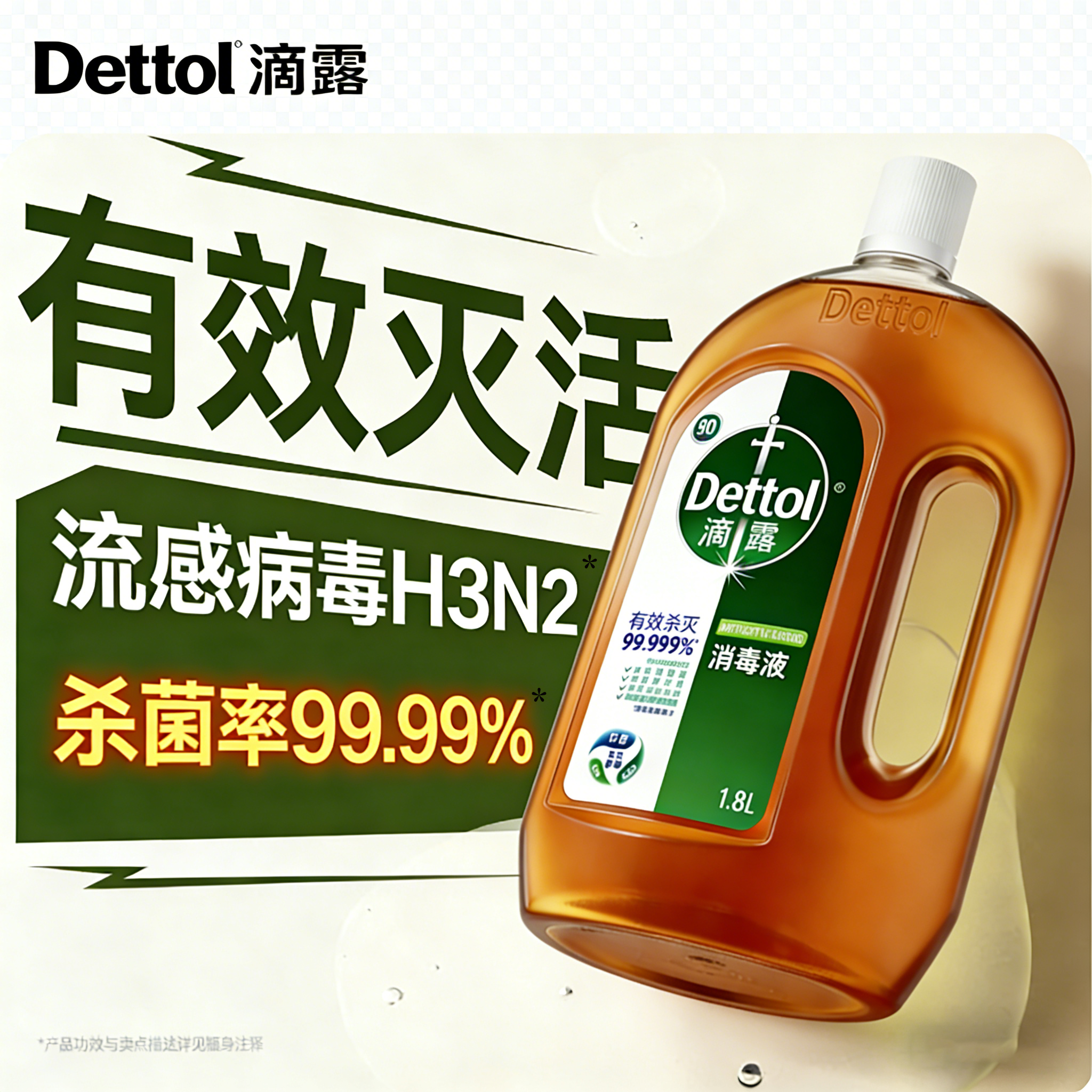 dettol滴露消毒液家用洗衣服鞋子袜子大瓶杀菌专用官方正品旗舰店