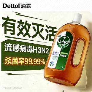 dettol滴露消毒液家用洗衣服鞋子袜子大瓶杀菌专用官方正品旗舰店