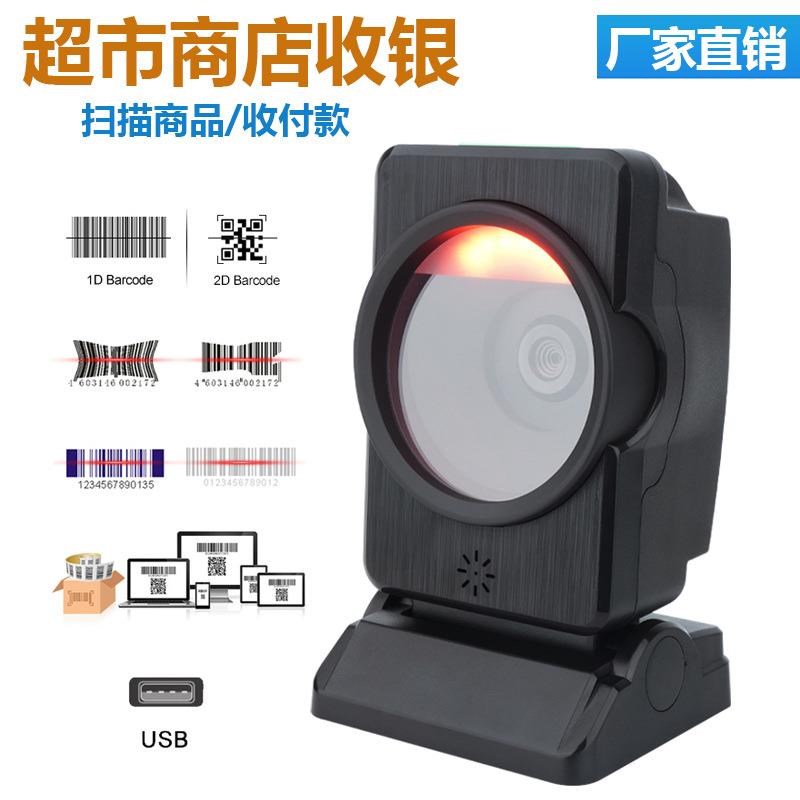 二维扫描平台超j市收银支付扫码平台书店药店商品条码扫描器