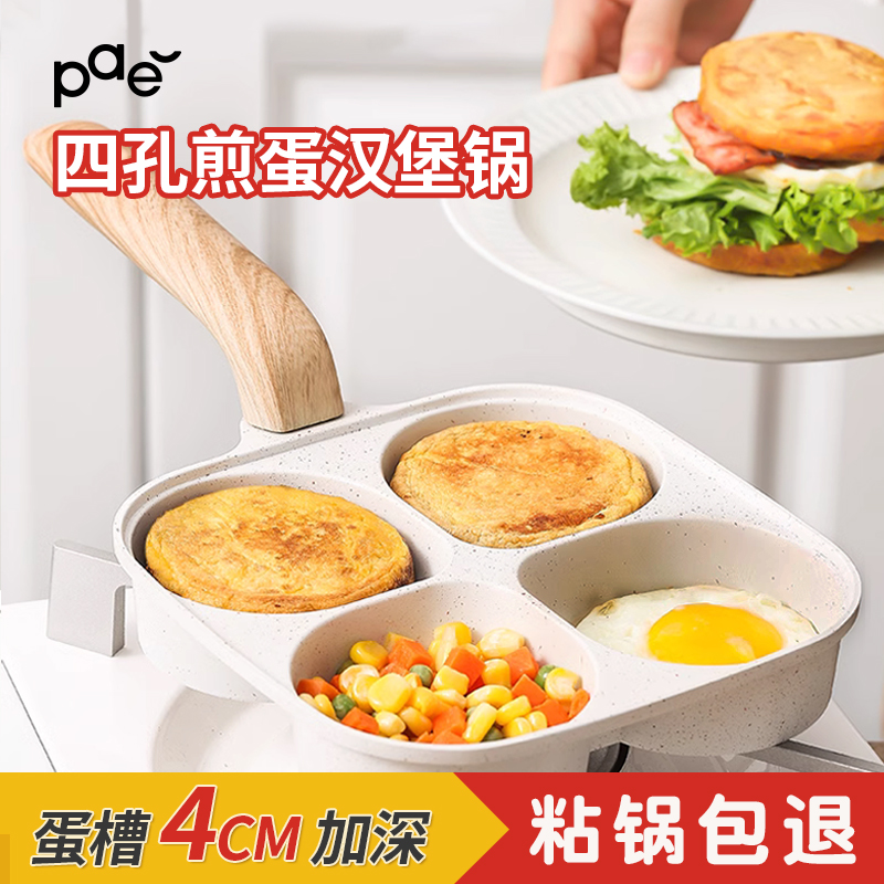 四孔煎蛋不粘锅早餐锅家用加w深鸡蛋汉堡锅煎蛋神器平底煎锅煎饼