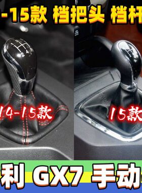 GX7挡鹰适用挂档把头手球套换挡防尘套全球吉利排挡头套档杆套杆