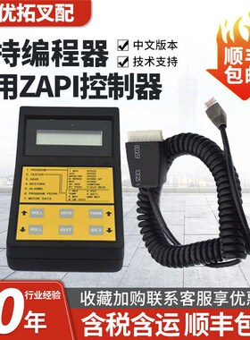 ZAPI萨d牌国产手持单元电机控制器编程器电动叉车故障查询检测器