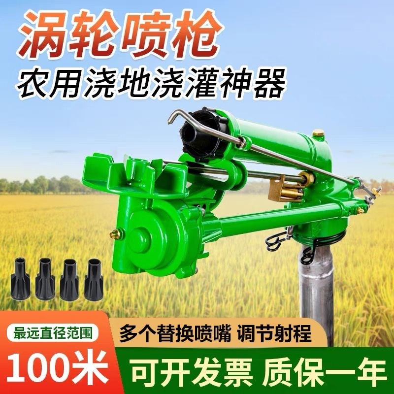 农业灌溉涡轮喷枪自动p旋转摇臂喷头农用浇地神器喷灌设备除尘喷
