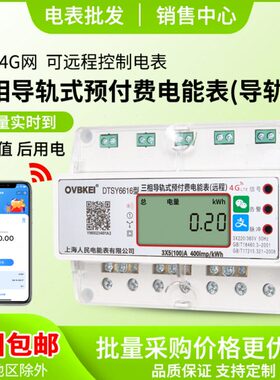 T型民预付费038线S上海扫7P人YV三导轨式工业用D码相四4G远程电表