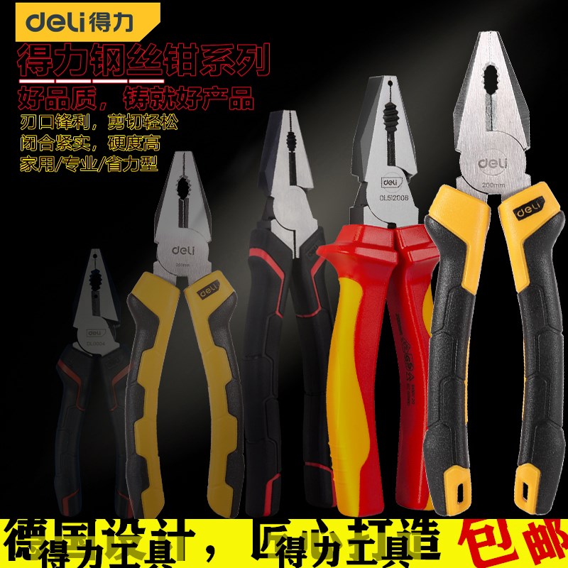 得力钢丝钳6/7/8寸钢n丝钳老虎钳克丝钳工具DL0003 DL2008Z DL000
