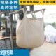 11吊太空袋全新集装 袋黄色平底预压袋吨袋兜底两泥大开口吨包袋污