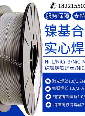 iCN激光铸铁mO6装iC--N实心焊丝C焊丝r冷焊3盘丝保/镍基27气3焊r
