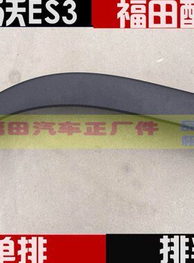 ES01泥31370 挡罩16轮叶子轮罩0眉上罩轮胎福轮胎板田瑞沃