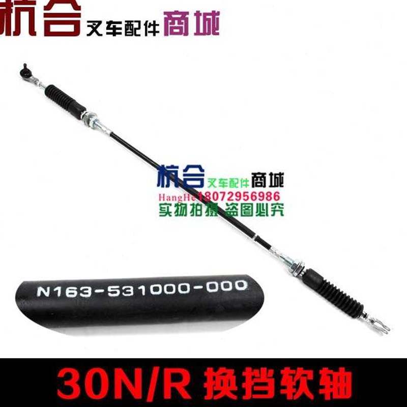 换挡软轴a适用杭州叉车30N/R25/30N-RW15A叉车变速箱挂档拉线