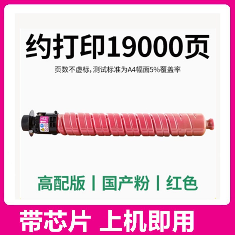 大容量适用理光IgMC3000粉盒 IMC3500碳粉IMC4500 IMC6000复印机