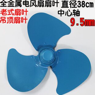 扇叶95m18寸.m电风扇扇叶全金属楼顶吊电风扇扇叶配件16寸老式轴