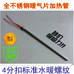 取暖电热4分加热棒电热管棒 加热管水扣发热管电暖器暖气暖气土