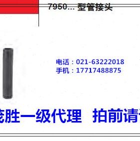 0zz  95 86 10 95接头04mo95ca7127康茂胜康茂盛700i0   779595