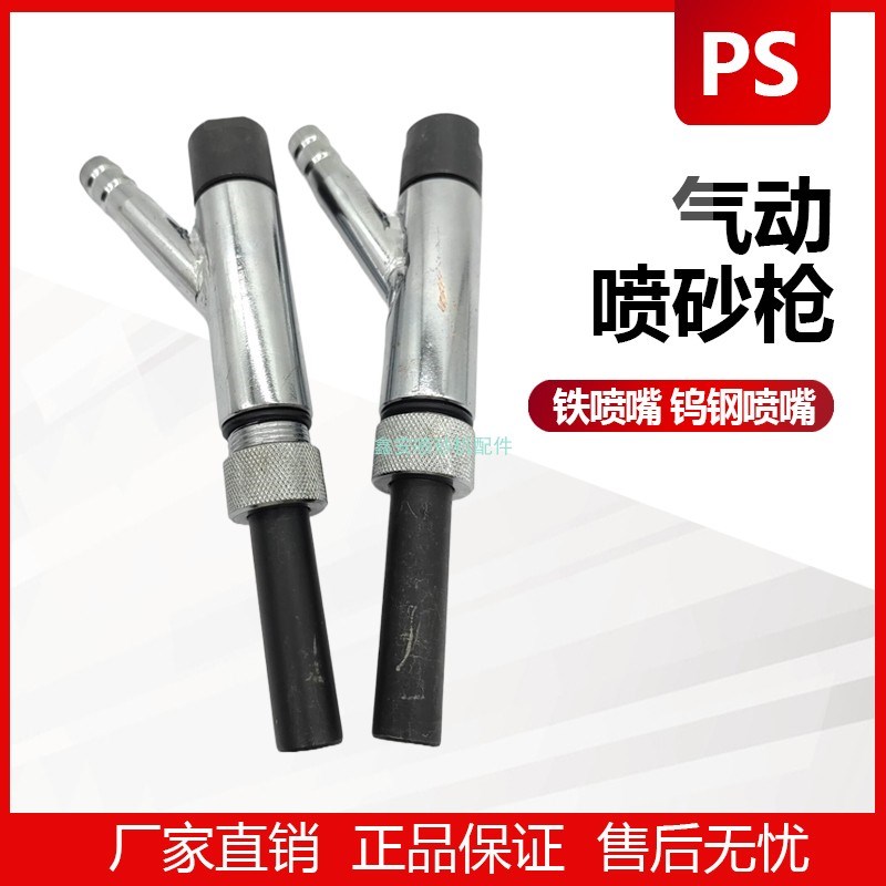 PS喷沙枪小枪铁喷嘴内孔9MM11MM气动吹K灰接13喷砂管钨钢喷头喷枪
