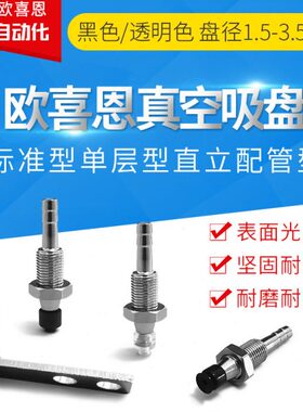 0立配-F弹簧0/-V管直层V5PS2.5附型工业真空吸盘吸盘2PS 2F单