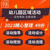 展组织表格实幼儿园模板方活动区域施目标总结计划记录案开