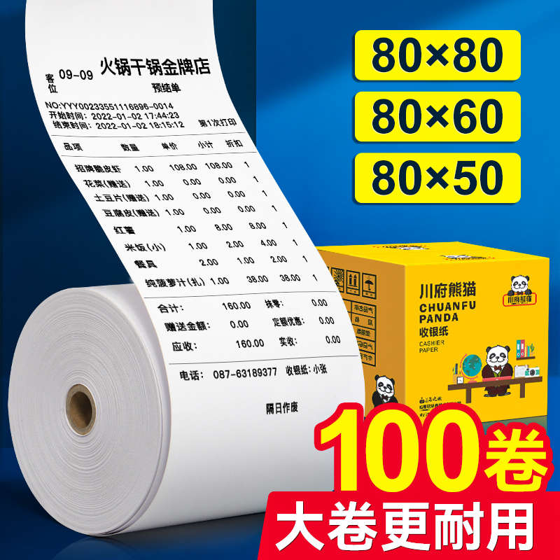 海之欧80x60/80mx80/80*50热敏打印纸收银纸ATM纸排队叫排号机