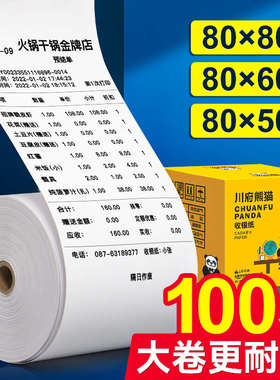 海之欧80x60/80mx80/80*50热敏打印纸收银纸ATM纸排队叫排号机