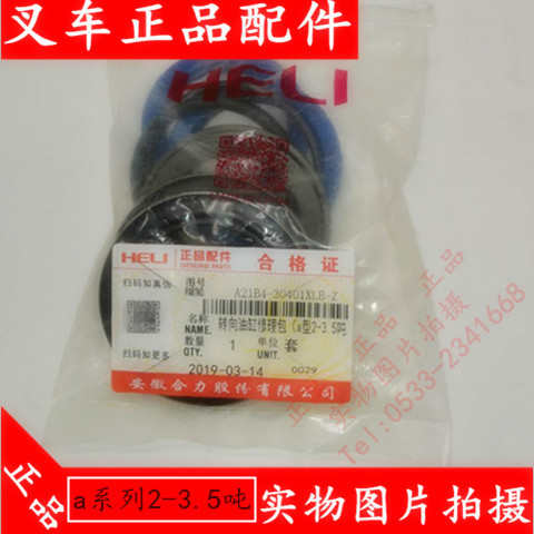 叉车后桥油封A21B4-30401XLB转向油缸修理包合力aR系列老款2-3.5