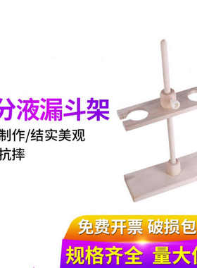 2孔4孔木分液漏斗架木制漏斗架子高度可调605I00ml实验室用250ml*