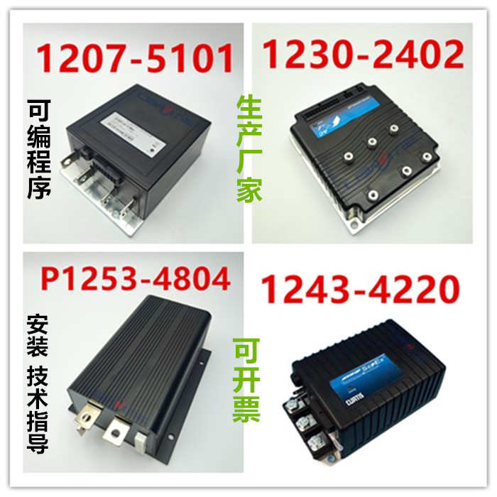 1253合力力达电动叉车控r制器 1230/1207/1243拖盘搬运叉车电路