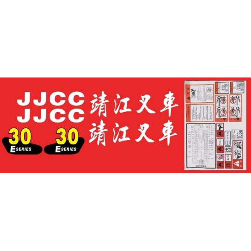 叉车全车贴 全车贴纸 适用靖K江3吨叉车3吨贴纸
