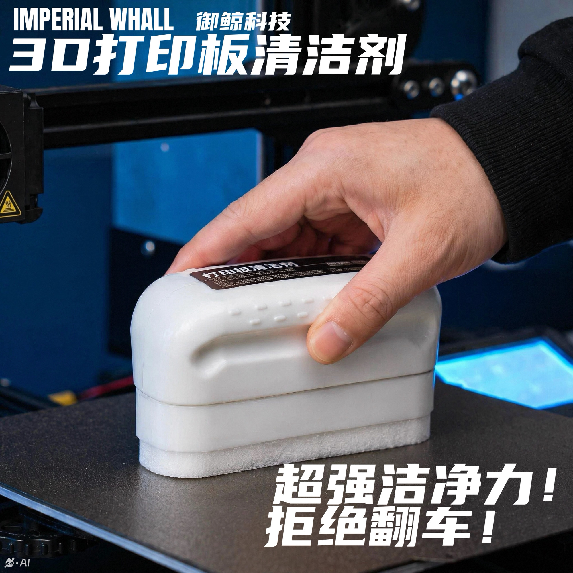 SEITO3D打印板免洗专用清洁器