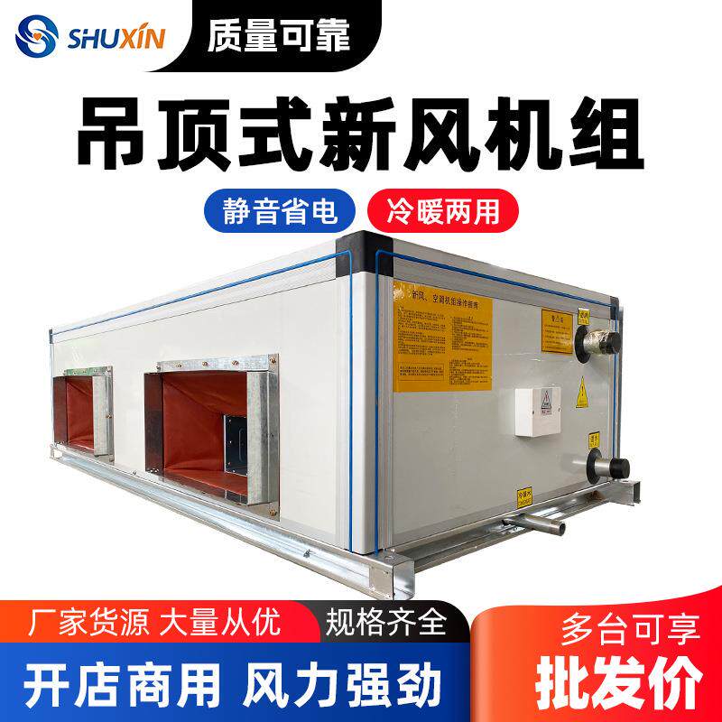 吊顶式空调机组商场车间酒店立式射流式组合式冷暖两用新风机组