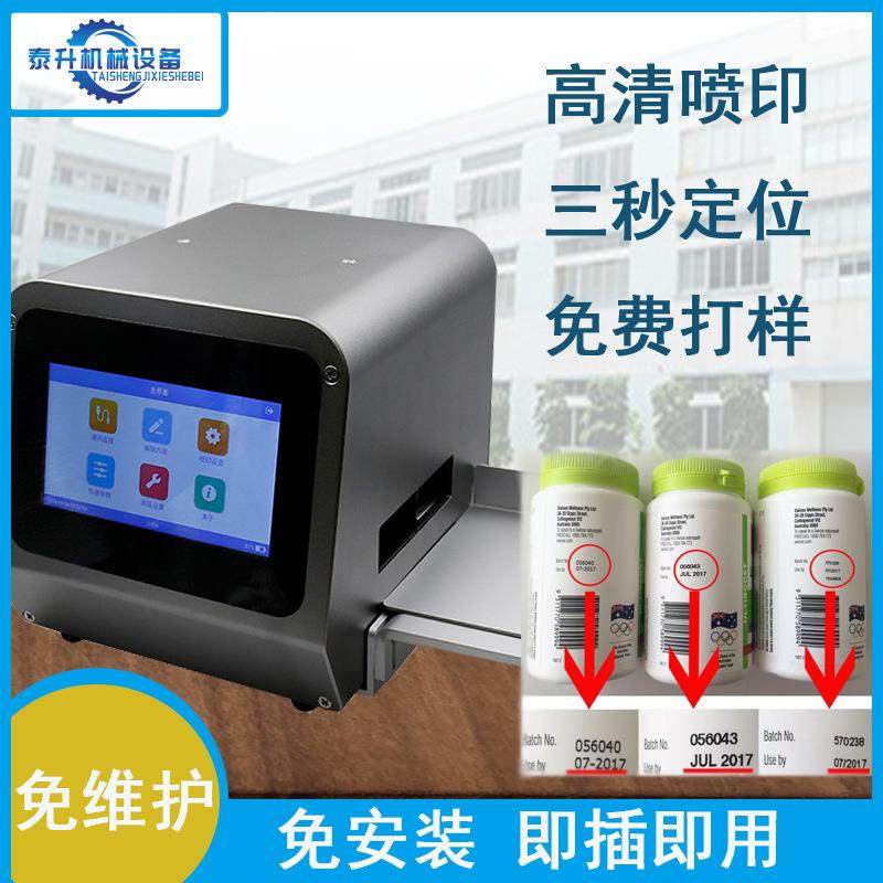 桌面智能静态准确定位食品药品袋子瓶子logo有效日期序列号喷码机,清洗/食品/商业设备,其他食品加工设备,淘宝优惠券,粉丝福利购,淘宝优惠卷