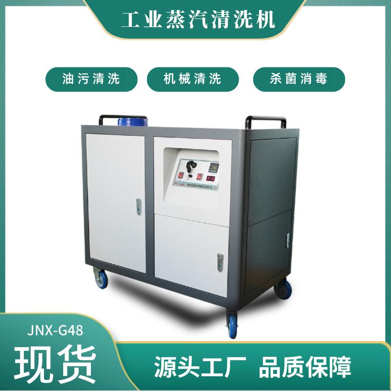 工厂机器设备工件各部位细节清洗残液喷淋一体高压蒸汽清洗机