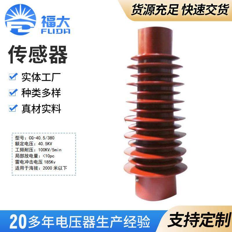 高压柜进线出线柜成套箱变绝缘子高压传感器隔离开关传感器