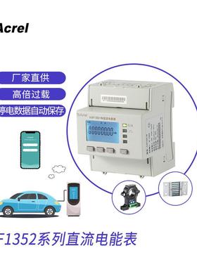 光伏汽车充电桩直流电能表导轨式安装智能电度计量DJSF1352