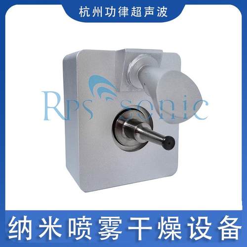 免费测试纳米喷雾超声设备超声波喷涂超声喷雾化喷涂喷嘴