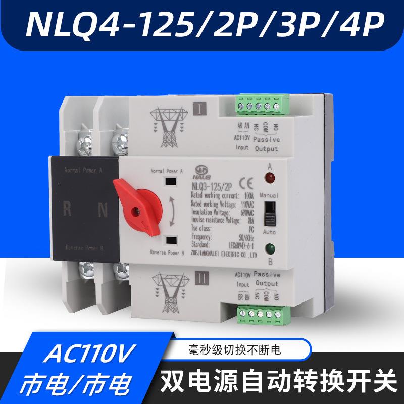 AC110V市电款切换不断电ATS双电源自动转换开关2P100A63A80A