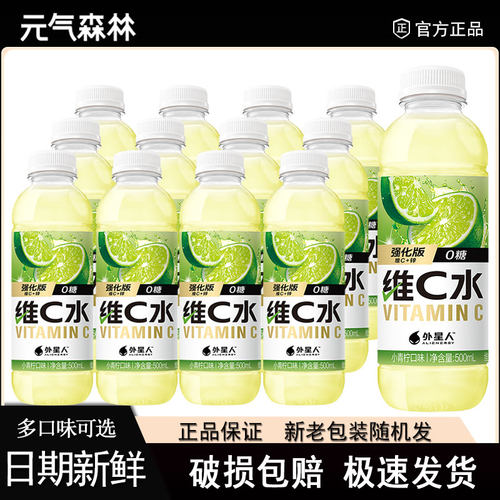 外星人维C水强化版小青柠味500ml*12瓶装维生素饮料饮品0糖轻负担