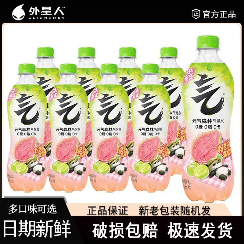 元气森林气泡水粉芭乐青提480ml果味饮品0糖0卡汽水夏黑葡萄饮料
