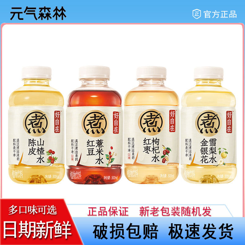 元气森林好自在水红豆薏米水无糖植物饮料0糖绿豆水500ml饮品