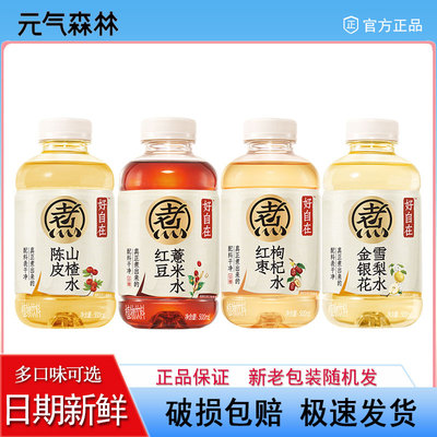 元气森林好自在水红豆薏米水无糖植物饮料0糖绿豆水500ml饮品