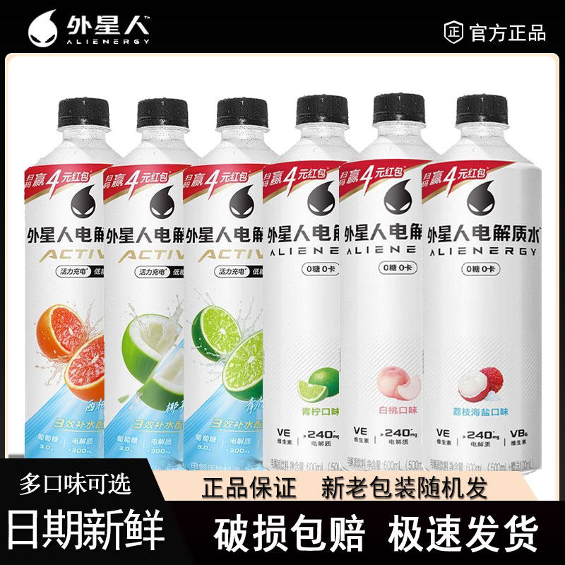外星人电解质水600mL*5瓶低糖椰子西柚0糖荔枝饮料补充水分电解水