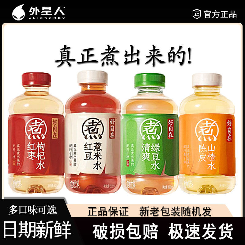 元气森林好自在水0糖0卡植物饮料红豆薏米水500ml*15瓶红枣绿豆