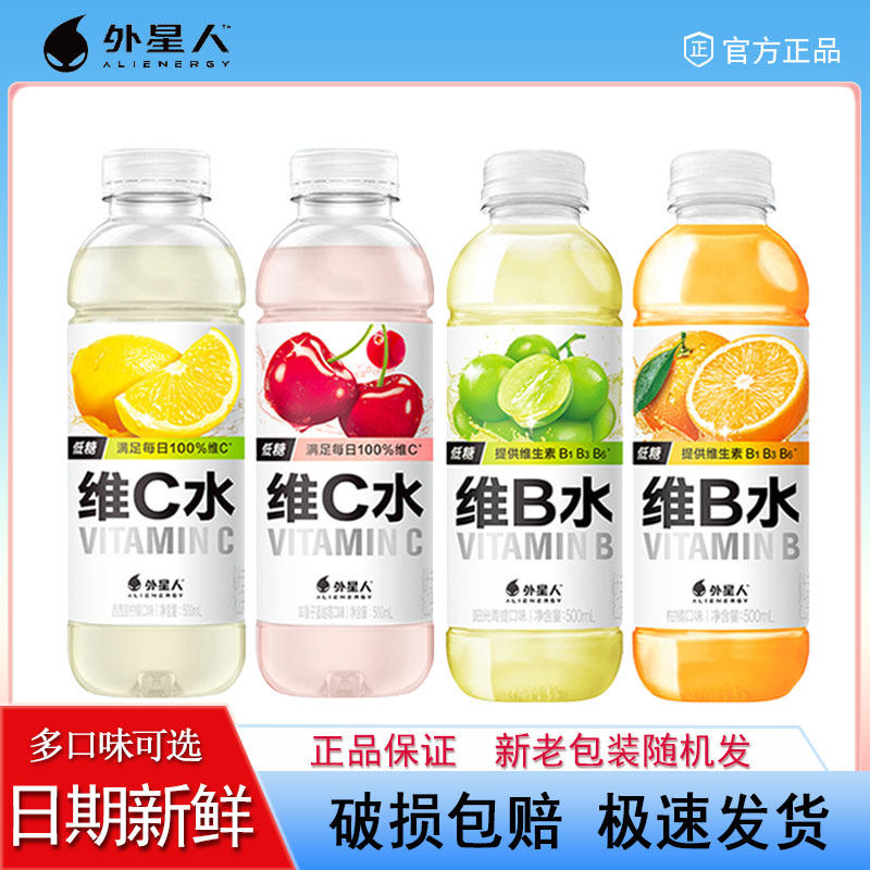 外星人维C维B水维他命水饮料柑橘青提车厘子柠檬口味果汁低糖饮品