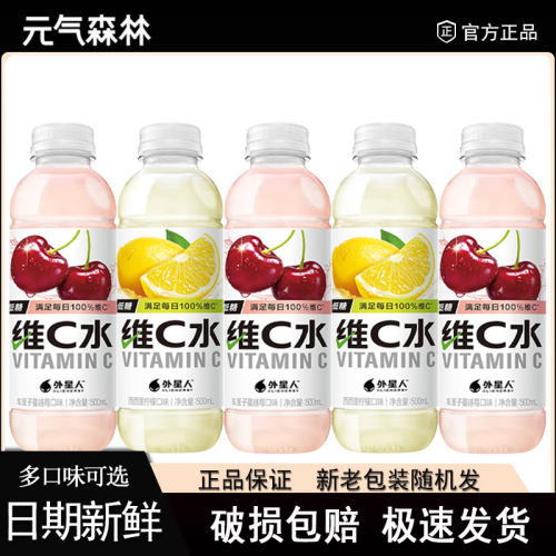 外星人维C水车厘子蔓越莓500ml柠檬补充维生素VC饮料低糖低卡饮品