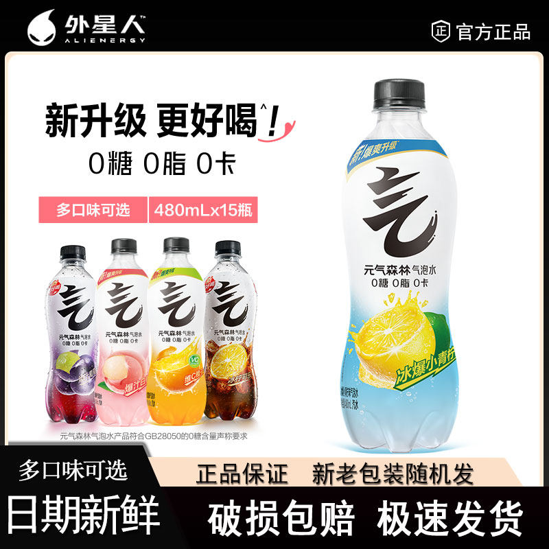 元气森林气泡水冰爆小青柠可乐480ml*15瓶整箱批发0糖0脂0卡汽水