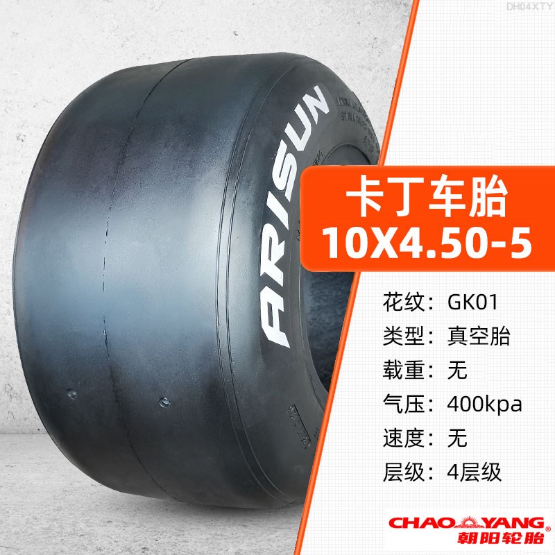 正新卡丁车轮胎10*4.50-5/11xx7.10-5真空胎11*3.60/600一朝阳耐