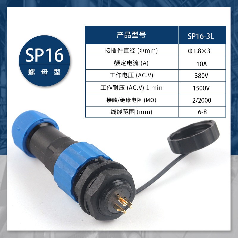 IP68防水航空插头座 螺母插头插座BSP16 2芯3芯4芯5芯6芯接线端子