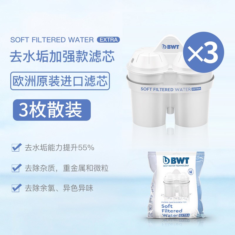 德国倍世BWT净水壶滤芯家用自来水D过滤器滤水壶去水垢加强版滤芯